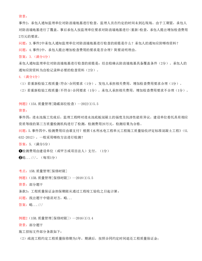 08.08-案例专项（八）_2026年一级建造师_2026年一建水利_2025年一建水利SVIP_04-冲刺串讲✿考点强化✿小灶集训_06-水利《案例专项班》李想、陈灵利KL推荐_李想