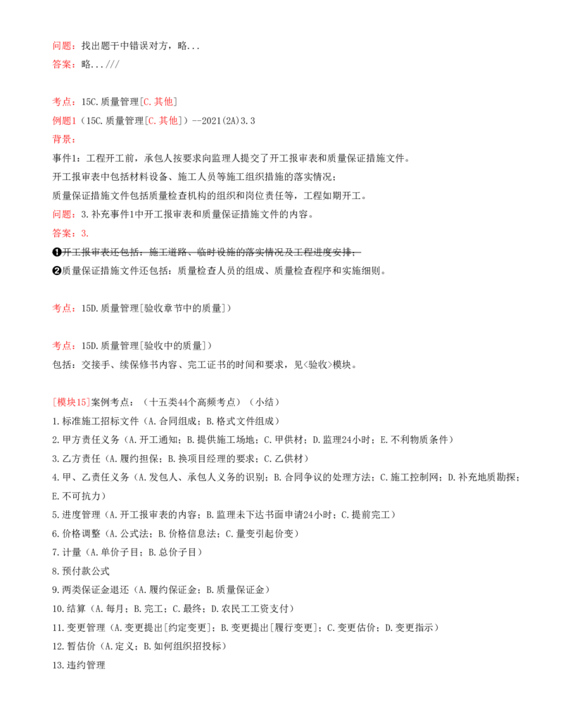 08.08-案例专项（八）_2026年一级建造师_2026年一建水利_2025年一建水利SVIP_04-冲刺串讲✿考点强化✿小灶集训_06-水利《案例专项班》李想、陈灵利KL推荐_李想