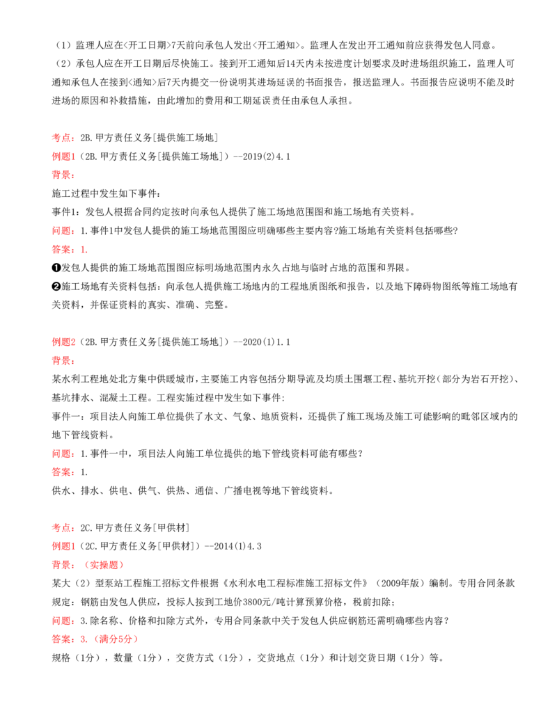 08.08-案例专项（八）_2026年一级建造师_2026年一建水利_2025年一建水利SVIP_04-冲刺串讲✿考点强化✿小灶集训_06-水利《案例专项班》李想、陈灵利KL推荐_李想