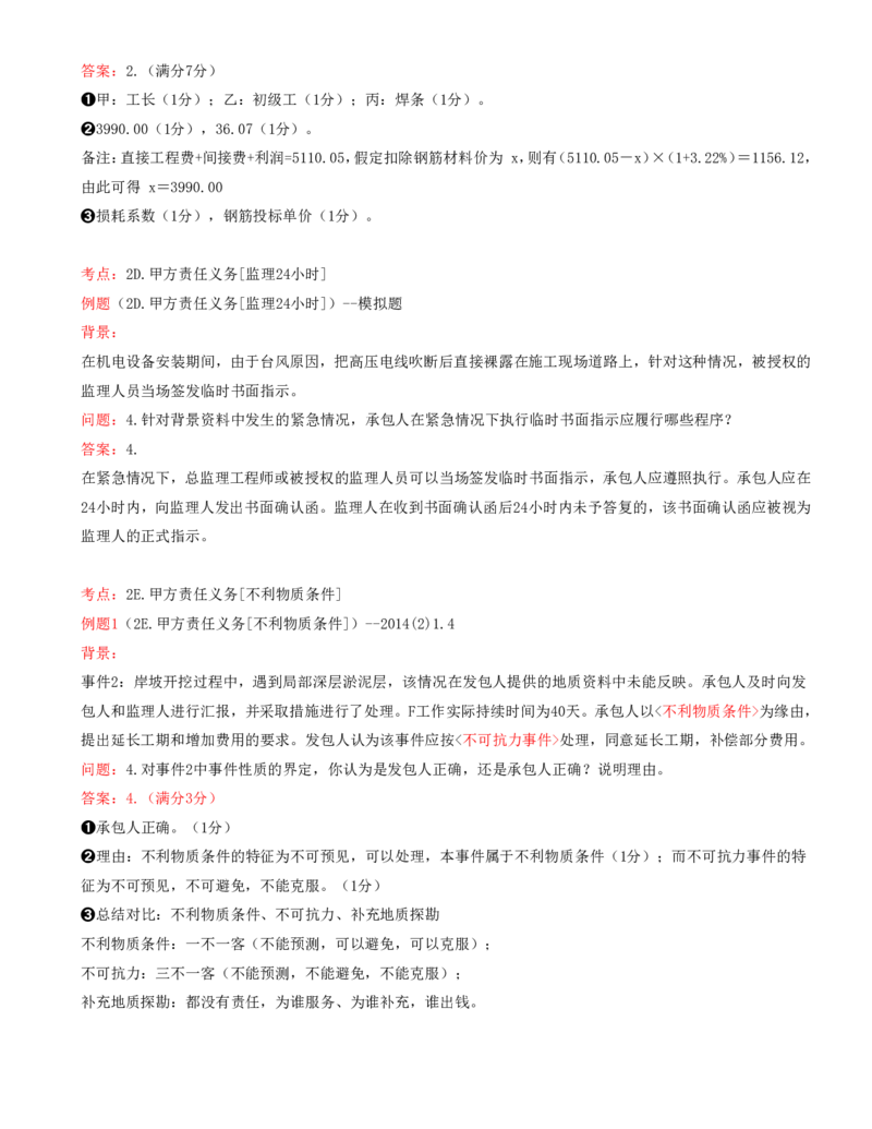 08.08-案例专项（八）_2026年一级建造师_2026年一建水利_2025年一建水利SVIP_04-冲刺串讲✿考点强化✿小灶集训_06-水利《案例专项班》李想、陈灵利KL推荐_李想