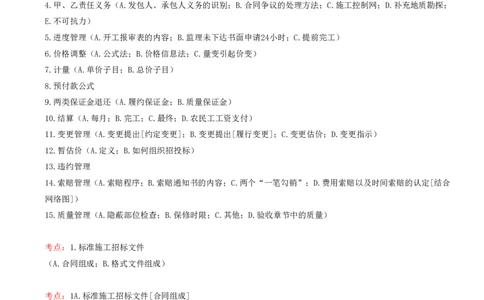 08.08-案例专项（八）_2026年一级建造师_2026年一建水利_2025年一建水利SVIP_04-冲刺串讲✿考点强化✿小灶集训_06-水利《案例专项班》李想、陈灵利KL推荐_李想