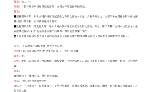 08.08-案例专项（八）_2026年一级建造师_2026年一建水利_2025年一建水利SVIP_04-冲刺串讲✿考点强化✿小灶集训_06-水利《案例专项班》李想、陈灵利KL推荐_李想