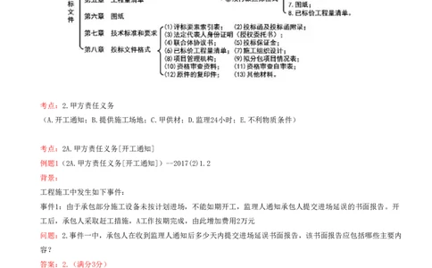 08.08-案例专项（八）_2026年一级建造师_2026年一建水利_2025年一建水利SVIP_04-冲刺串讲✿考点强化✿小灶集训_06-水利《案例专项班》李想、陈灵利KL推荐_李想