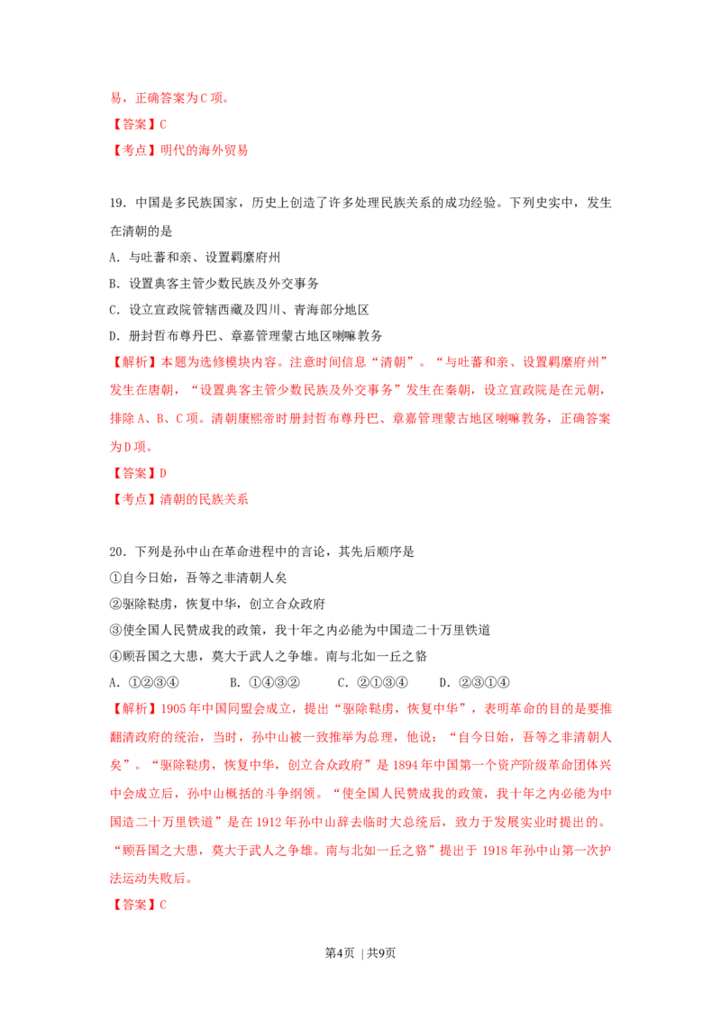 2010年高考历史试卷（浙江）（解析卷）_1.高考2025全国各省真题+答案_01.2008-2024全国高考真题（按省份分类）_22.浙江_2008-2024&middot;（浙江）历史高考真题