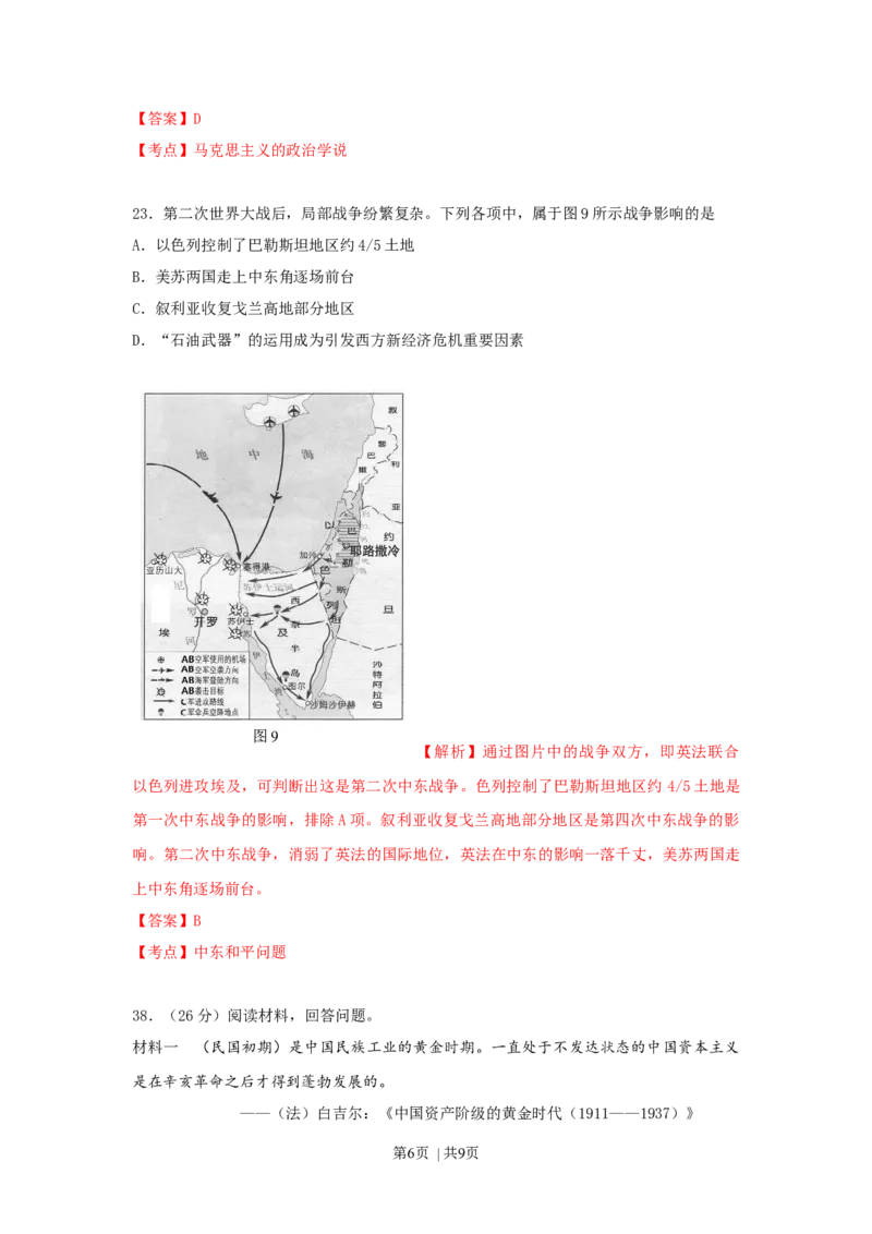 2010年高考历史试卷（浙江）（解析卷）_1.高考2025全国各省真题+答案_01.2008-2024全国高考真题（按省份分类）_22.浙江_2008-2024&middot;（浙江）历史高考真题
