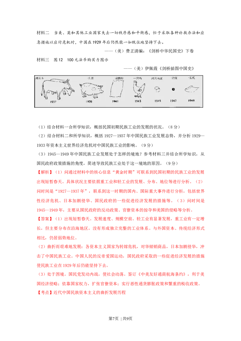 2010年高考历史试卷（浙江）（解析卷）_1.高考2025全国各省真题+答案_01.2008-2024全国高考真题（按省份分类）_22.浙江_2008-2024&middot;（浙江）历史高考真题