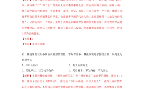 2010年高考历史试卷（浙江）（解析卷）_1.高考2025全国各省真题+答案_01.2008-2024全国高考真题（按省份分类）_22.浙江_2008-2024&middot;（浙江）历史高考真题