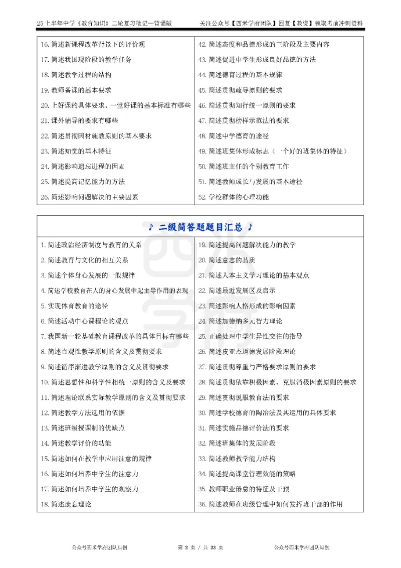 25上中学-教育知识二轮笔记及时保存_4-教培资料-26年最新资料-同步更新_初中高中教资_2025上中学教资笔试_062025上教资笔试考前冲刺汇总_02、重点笔记-第一轮+第二轮
