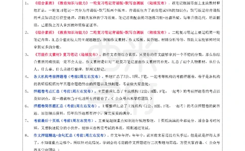 25上中学-教育知识二轮笔记及时保存_4-教培资料-26年最新资料-同步更新_初中高中教资_2025上中学教资笔试_062025上教资笔试考前冲刺汇总_02、重点笔记-第一轮+第二轮