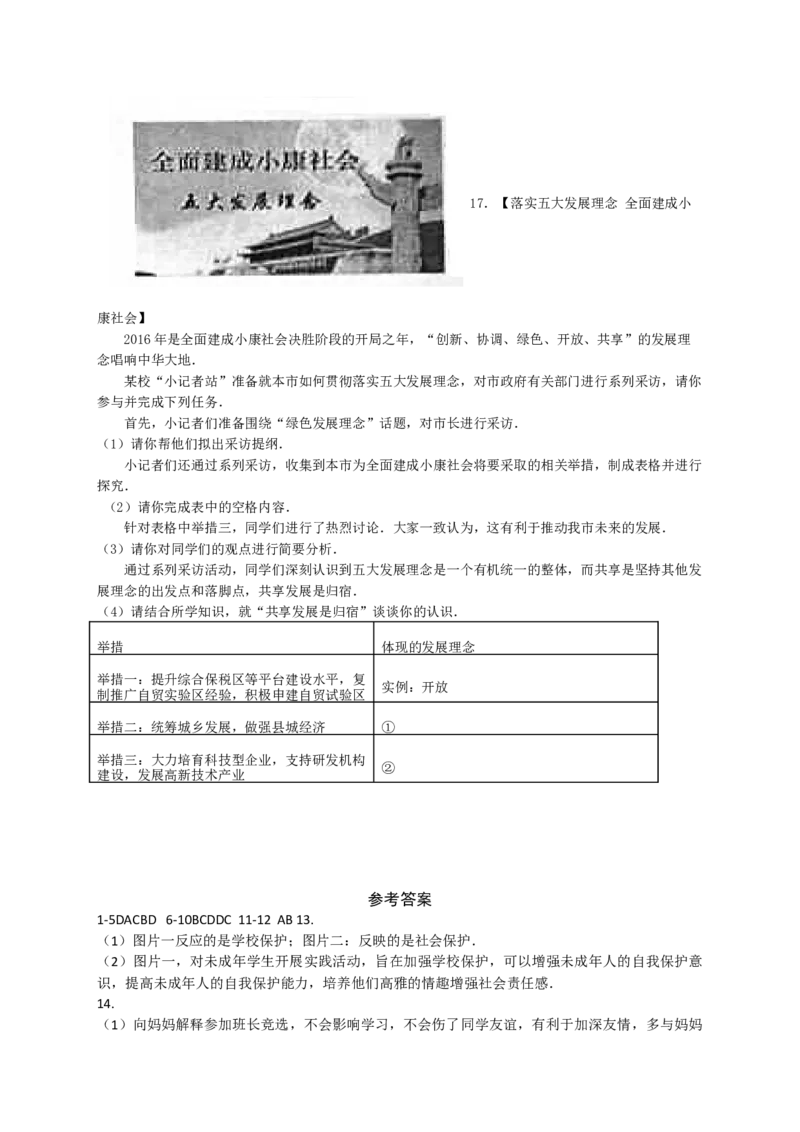 2016年安徽省中考思想品德试题及参考答案_中考真题_7.政治中考真题2015-2024年_地区卷_安徽思想品德08-22