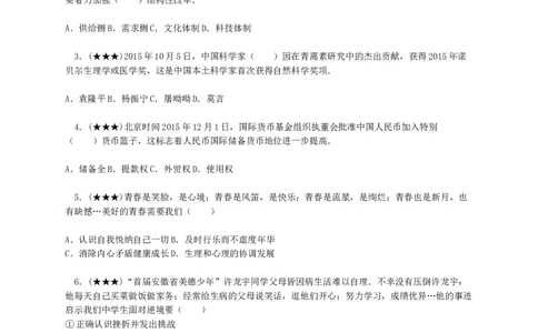 2016年安徽省中考思想品德试题及参考答案_中考真题_7.政治中考真题2015-2024年_地区卷_安徽思想品德08-22