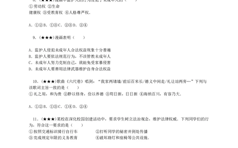 2016年安徽省中考思想品德试题及参考答案_中考真题_7.政治中考真题2015-2024年_地区卷_安徽思想品德08-22