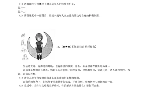 2016年安徽省中考思想品德试题及参考答案_中考真题_7.政治中考真题2015-2024年_地区卷_安徽思想品德08-22