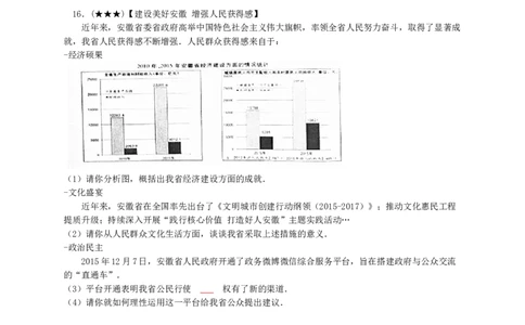 2016年安徽省中考思想品德试题及参考答案_中考真题_7.政治中考真题2015-2024年_地区卷_安徽思想品德08-22