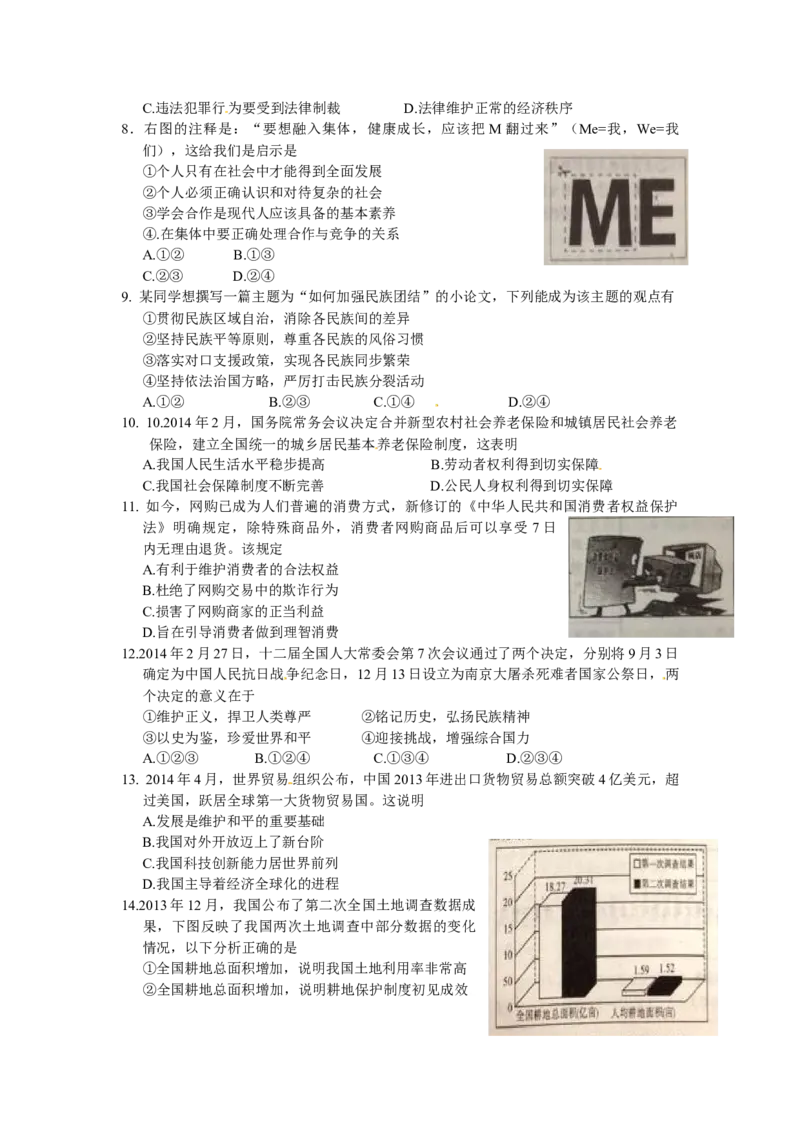 2014常州市中考思想品德试题与答案_中考真题_7.政治中考真题2015-2024年_地区卷_江苏省_江苏常州中考思想品德08-20缺09