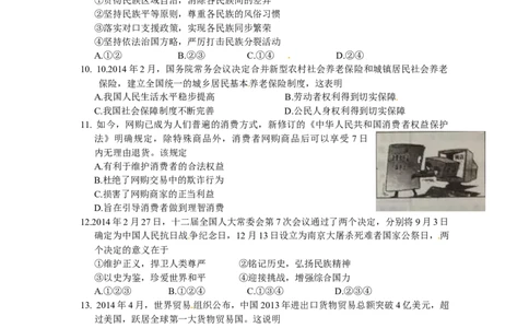 2014常州市中考思想品德试题与答案_中考真题_7.政治中考真题2015-2024年_地区卷_江苏省_江苏常州中考思想品德08-20缺09