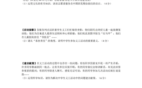 2014常州市中考思想品德试题与答案_中考真题_7.政治中考真题2015-2024年_地区卷_江苏省_江苏常州中考思想品德08-20缺09