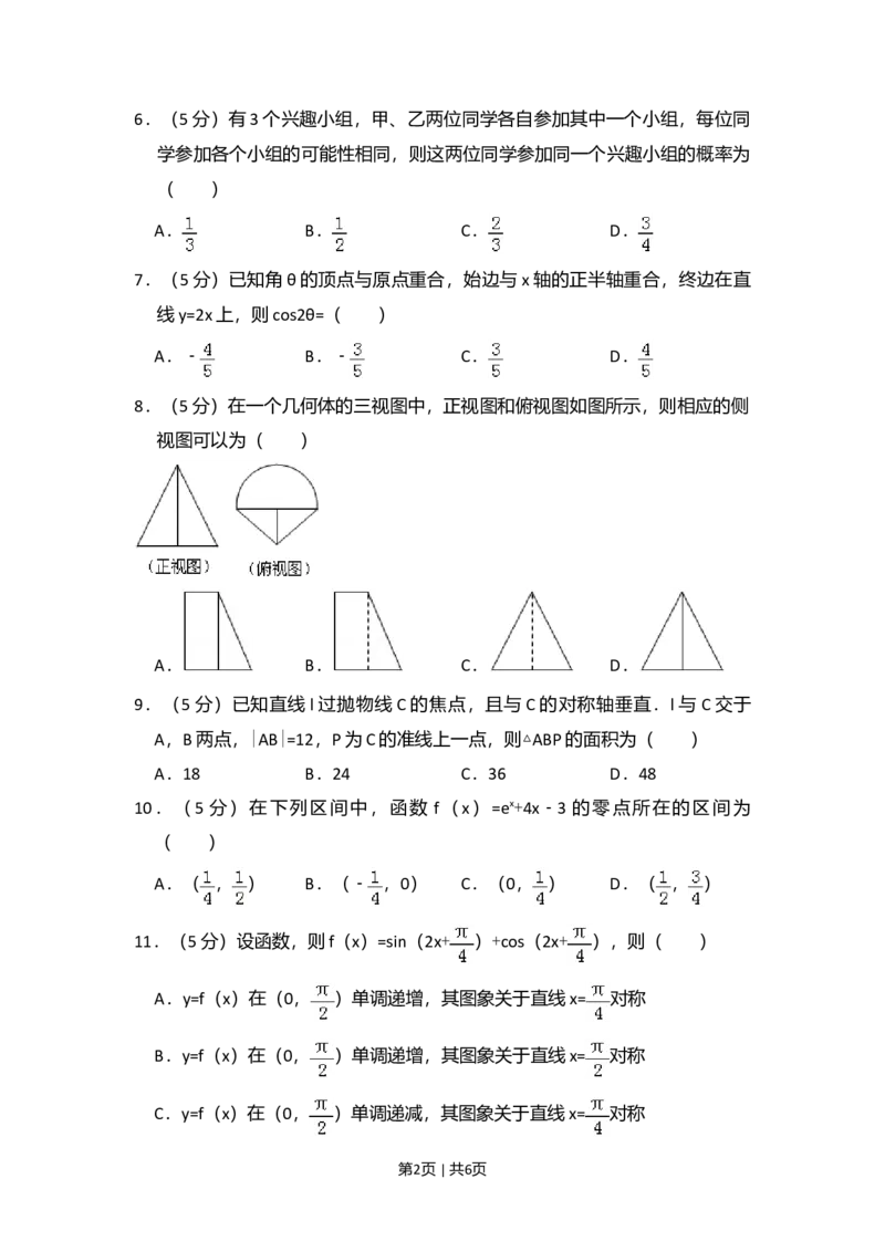 2011年高考数学试卷（文）（新课标）（空白卷）_1.高考2025全国各省真题+答案_01.2008-2024全国高考真题（按省份分类）_13.宁夏_2008-2024&middot;（宁夏）数学高考真题