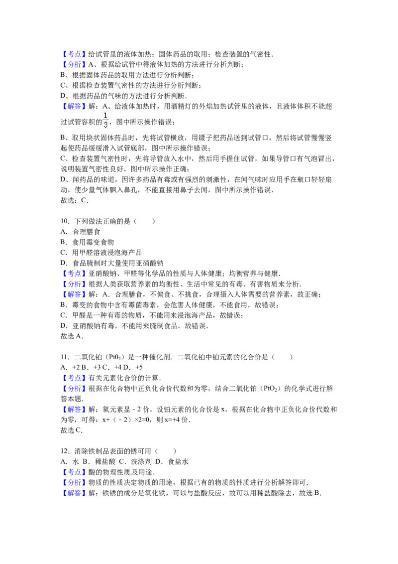 2016年云南省昆明市中考化学试题及答案(word)_中考真题_5.化学中考真题2015-2024年_地区卷_云南昆明中考化学09-22