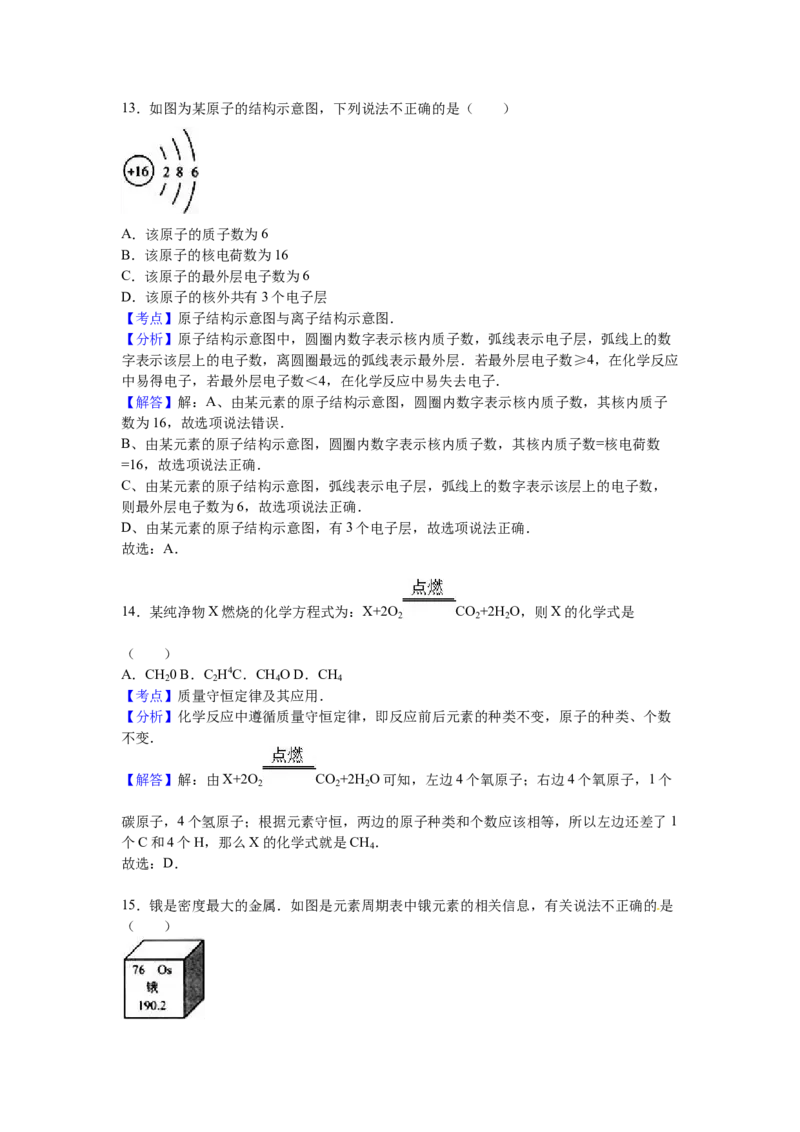 2016年云南省昆明市中考化学试题及答案(word)_中考真题_5.化学中考真题2015-2024年_地区卷_云南昆明中考化学09-22