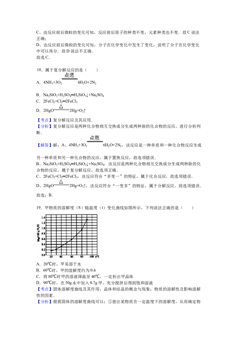 2016年云南省昆明市中考化学试题及答案(word)_中考真题_5.化学中考真题2015-2024年_地区卷_云南昆明中考化学09-22