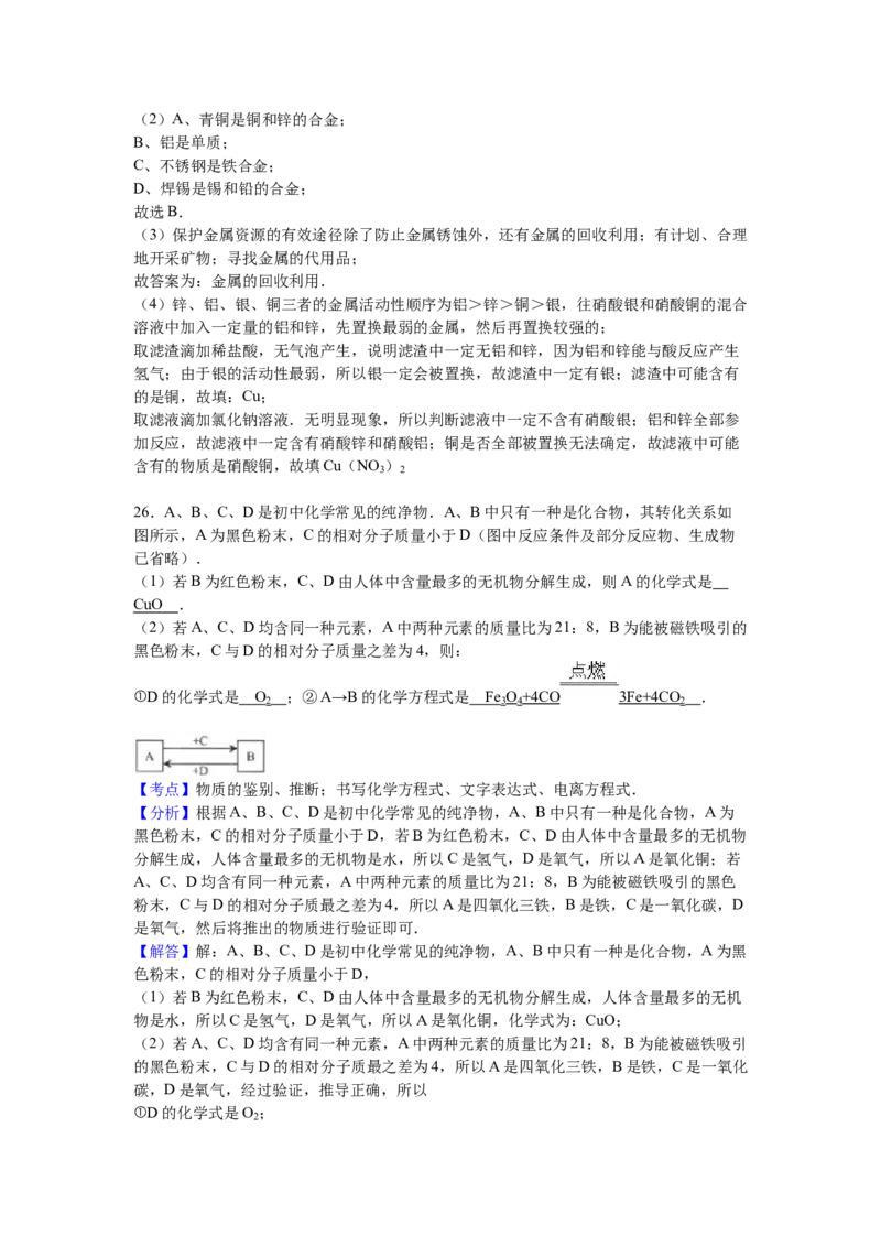 2016年云南省昆明市中考化学试题及答案(word)_中考真题_5.化学中考真题2015-2024年_地区卷_云南昆明中考化学09-22