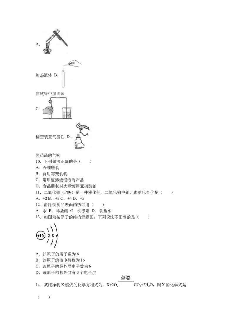 2016年云南省昆明市中考化学试题及答案(word)_中考真题_5.化学中考真题2015-2024年_地区卷_云南昆明中考化学09-22