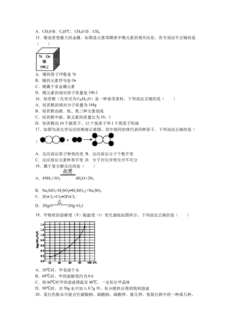 2016年云南省昆明市中考化学试题及答案(word)_中考真题_5.化学中考真题2015-2024年_地区卷_云南昆明中考化学09-22