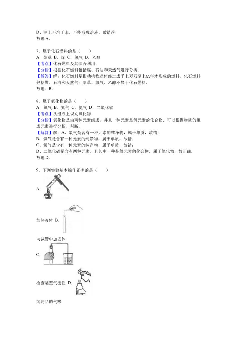 2016年云南省昆明市中考化学试题及答案(word)_中考真题_5.化学中考真题2015-2024年_地区卷_云南昆明中考化学09-22
