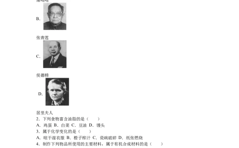 2016年云南省昆明市中考化学试题及答案(word)_中考真题_5.化学中考真题2015-2024年_地区卷_云南昆明中考化学09-22