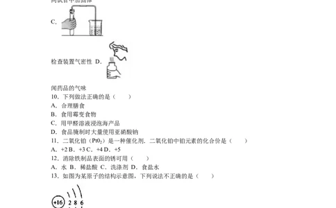 2016年云南省昆明市中考化学试题及答案(word)_中考真题_5.化学中考真题2015-2024年_地区卷_云南昆明中考化学09-22