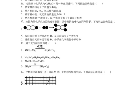 2016年云南省昆明市中考化学试题及答案(word)_中考真题_5.化学中考真题2015-2024年_地区卷_云南昆明中考化学09-22