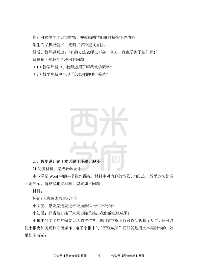 24上-高中笔试科目三《学科知识与教学能力》模拟卷2-高中信息技术_4-教培资料-26年最新资料-同步更新_初中高中教资_03科三专项（进去保存报考的学科即可）_高中