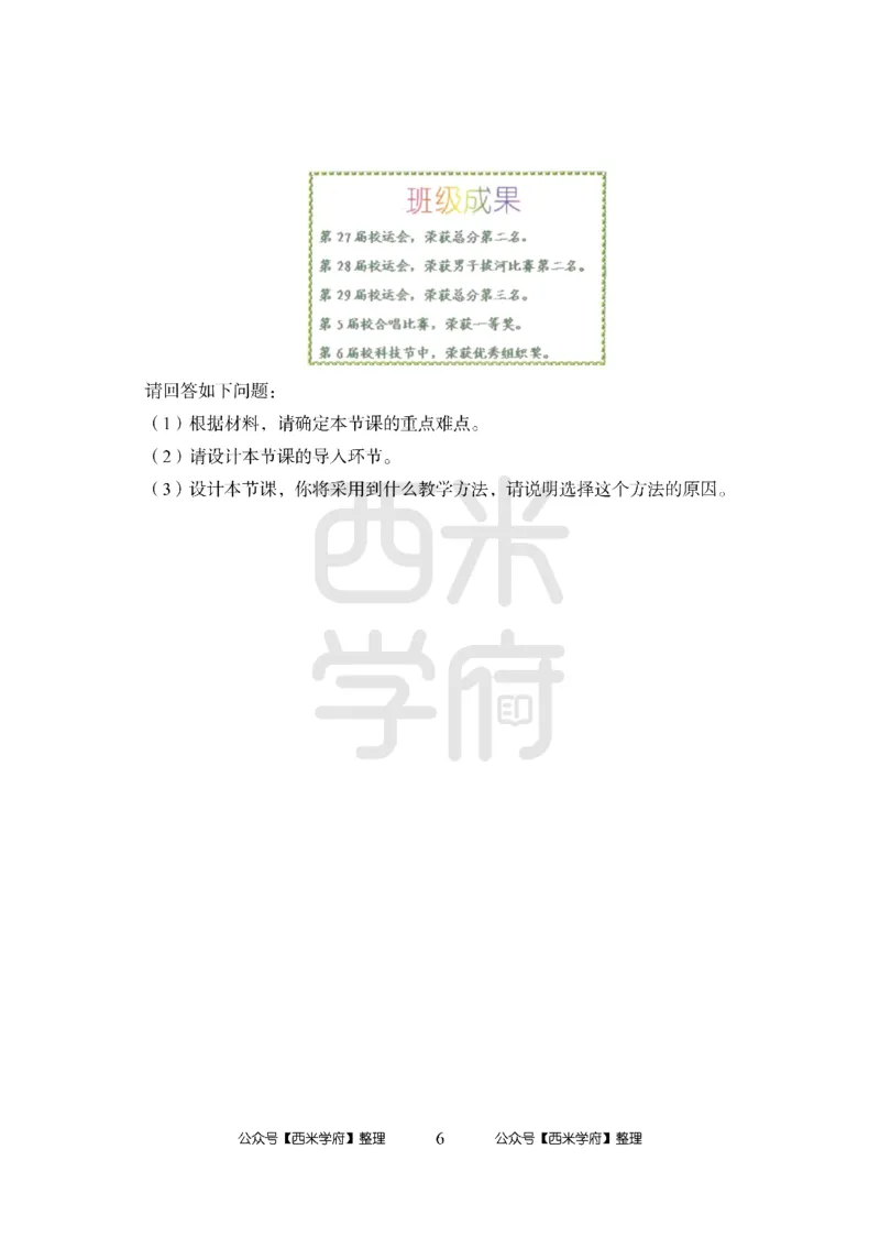 24上-高中笔试科目三《学科知识与教学能力》模拟卷2-高中信息技术_4-教培资料-26年最新资料-同步更新_初中高中教资_03科三专项（进去保存报考的学科即可）_高中