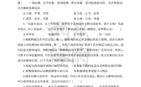 24上-高中笔试科目三《学科知识与教学能力》模拟卷2-高中信息技术_4-教培资料-26年最新资料-同步更新_初中高中教资_03科三专项（进去保存报考的学科即可）_高中