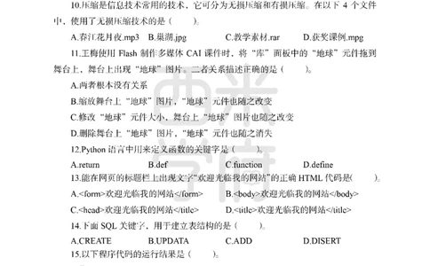 24上-高中笔试科目三《学科知识与教学能力》模拟卷2-高中信息技术_4-教培资料-26年最新资料-同步更新_初中高中教资_03科三专项（进去保存报考的学科即可）_高中