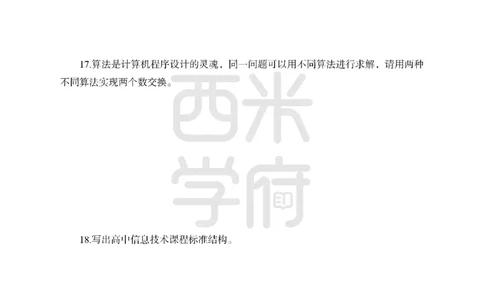 24上-高中笔试科目三《学科知识与教学能力》模拟卷2-高中信息技术_4-教培资料-26年最新资料-同步更新_初中高中教资_03科三专项（进去保存报考的学科即可）_高中