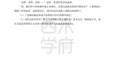 24上-高中笔试科目三《学科知识与教学能力》模拟卷2-高中信息技术_4-教培资料-26年最新资料-同步更新_初中高中教资_03科三专项（进去保存报考的学科即可）_高中
