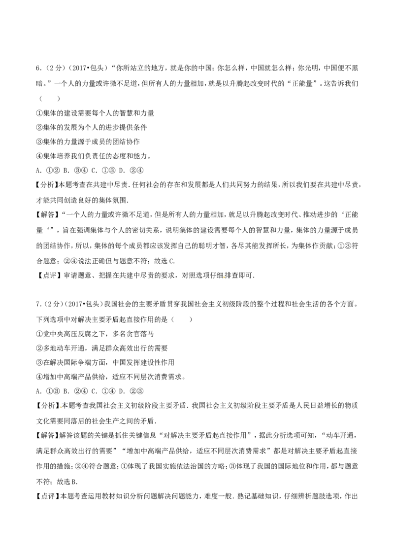 2017年中考思想品德试题（word版,含解析）_中考真题_7.政治中考真题2015-2024年_地区卷_内蒙古_内蒙古包头政治16-21