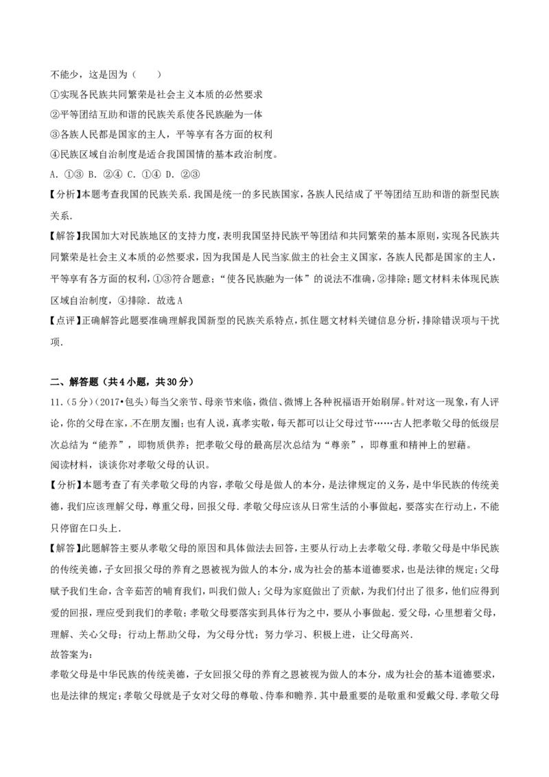 2017年中考思想品德试题（word版,含解析）_中考真题_7.政治中考真题2015-2024年_地区卷_内蒙古_内蒙古包头政治16-21