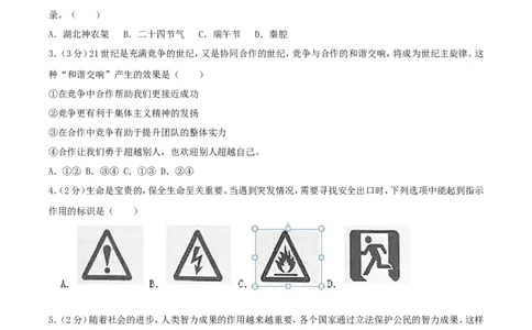 2017年中考思想品德试题（word版,含解析）_中考真题_7.政治中考真题2015-2024年_地区卷_内蒙古_内蒙古包头政治16-21