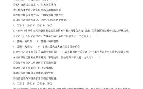 2017年中考思想品德试题（word版,含解析）_中考真题_7.政治中考真题2015-2024年_地区卷_内蒙古_内蒙古包头政治16-21