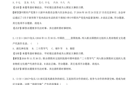 2017年中考思想品德试题（word版,含解析）_中考真题_7.政治中考真题2015-2024年_地区卷_内蒙古_内蒙古包头政治16-21
