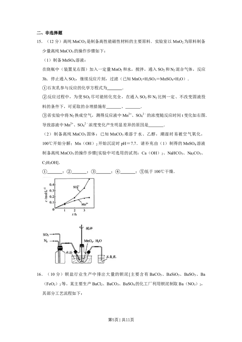 2010年高考化学试卷（江苏）（空白卷）_1.高考2025全国各省真题+答案_01.2008-2024全国高考真题（按省份分类）_10.江苏_2008-2024&middot;（江苏）化学高考真题