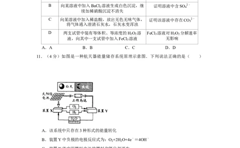 2010年高考化学试卷（江苏）（空白卷）_1.高考2025全国各省真题+答案_01.2008-2024全国高考真题（按省份分类）_10.江苏_2008-2024&middot;（江苏）化学高考真题