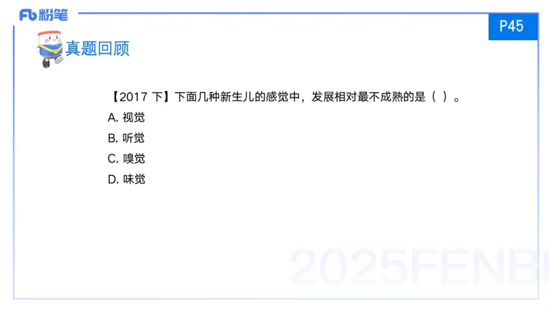 25上保教知识与能力++理论精讲4&mdash;青山_4-教培资料-26年最新资料-同步更新_幼儿教资_022025上FB幼儿系统班_25上-保教知识与能力_02理论精讲_讲义