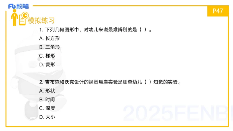 25上保教知识与能力++理论精讲4&mdash;青山_4-教培资料-26年最新资料-同步更新_幼儿教资_022025上FB幼儿系统班_25上-保教知识与能力_02理论精讲_讲义