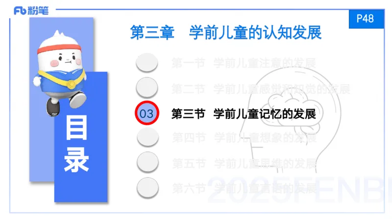 25上保教知识与能力++理论精讲4&mdash;青山_4-教培资料-26年最新资料-同步更新_幼儿教资_022025上FB幼儿系统班_25上-保教知识与能力_02理论精讲_讲义