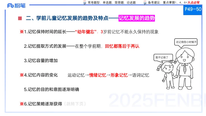 25上保教知识与能力++理论精讲4&mdash;青山_4-教培资料-26年最新资料-同步更新_幼儿教资_022025上FB幼儿系统班_25上-保教知识与能力_02理论精讲_讲义