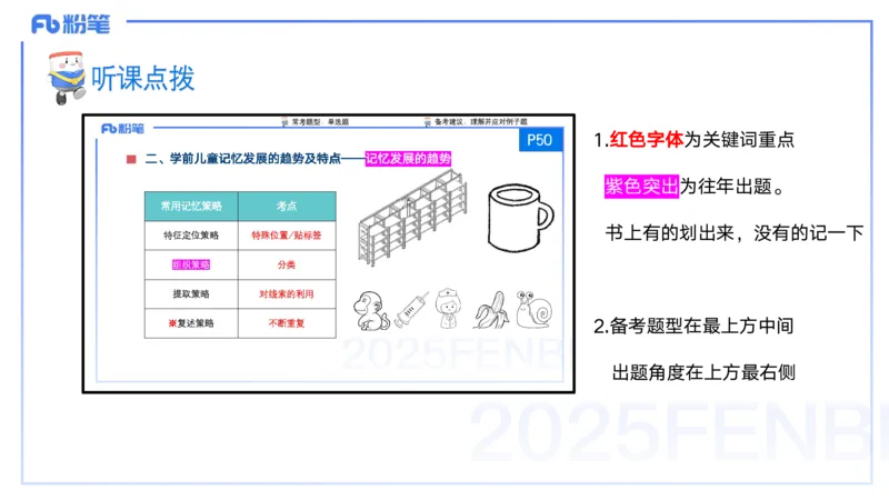 25上保教知识与能力++理论精讲4&mdash;青山_4-教培资料-26年最新资料-同步更新_幼儿教资_022025上FB幼儿系统班_25上-保教知识与能力_02理论精讲_讲义